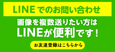 LINEでのお問い合わせ