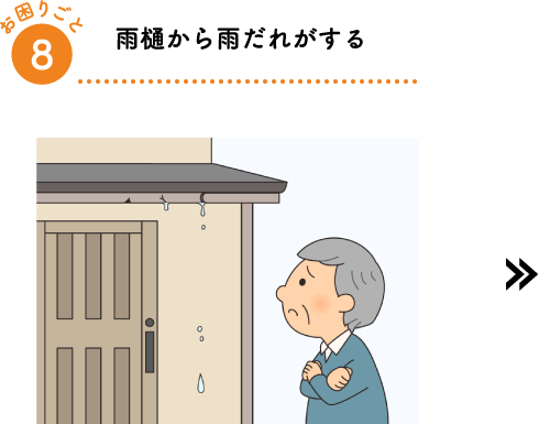 雨樋から雨だれがする