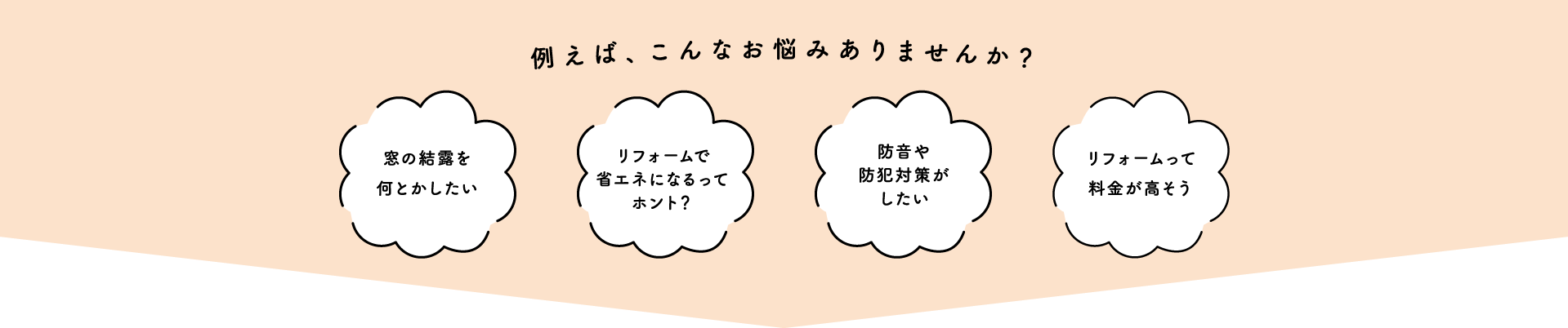 例えば、こんなお悩みありませんか？