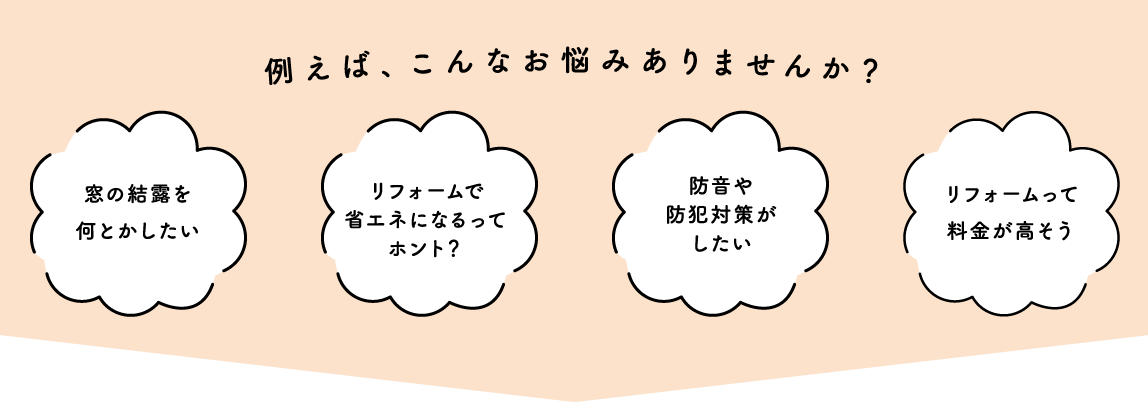 例えば、こんなお悩みありませんか？